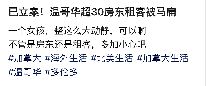 卷款30万刀跑路回国！大温华人二房东坑了30＋本地房东（组图） - 1