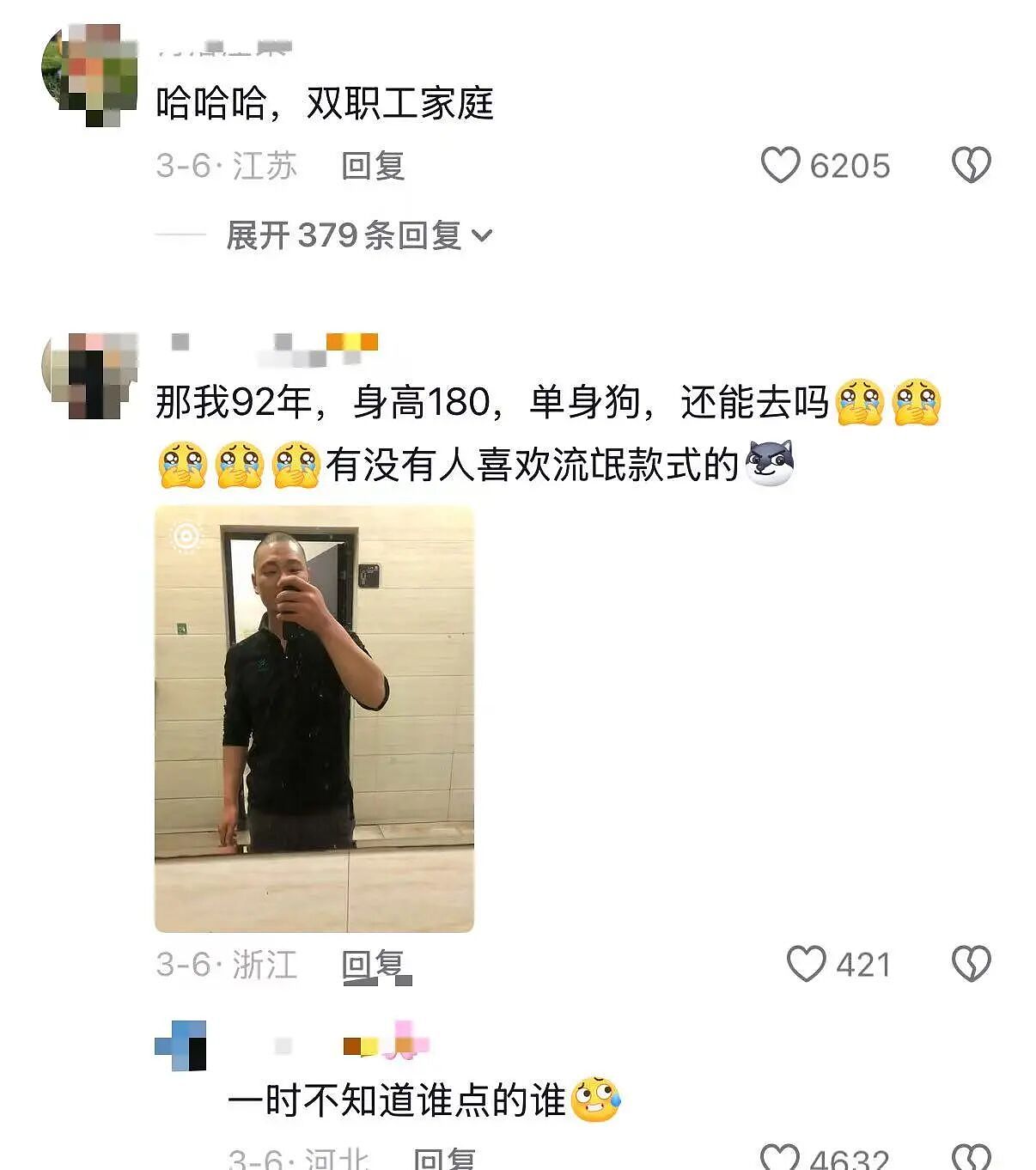 【爆笑】已婚男应聘模子哥…?哈哈哈这把还是夫妻局(组图) - 10