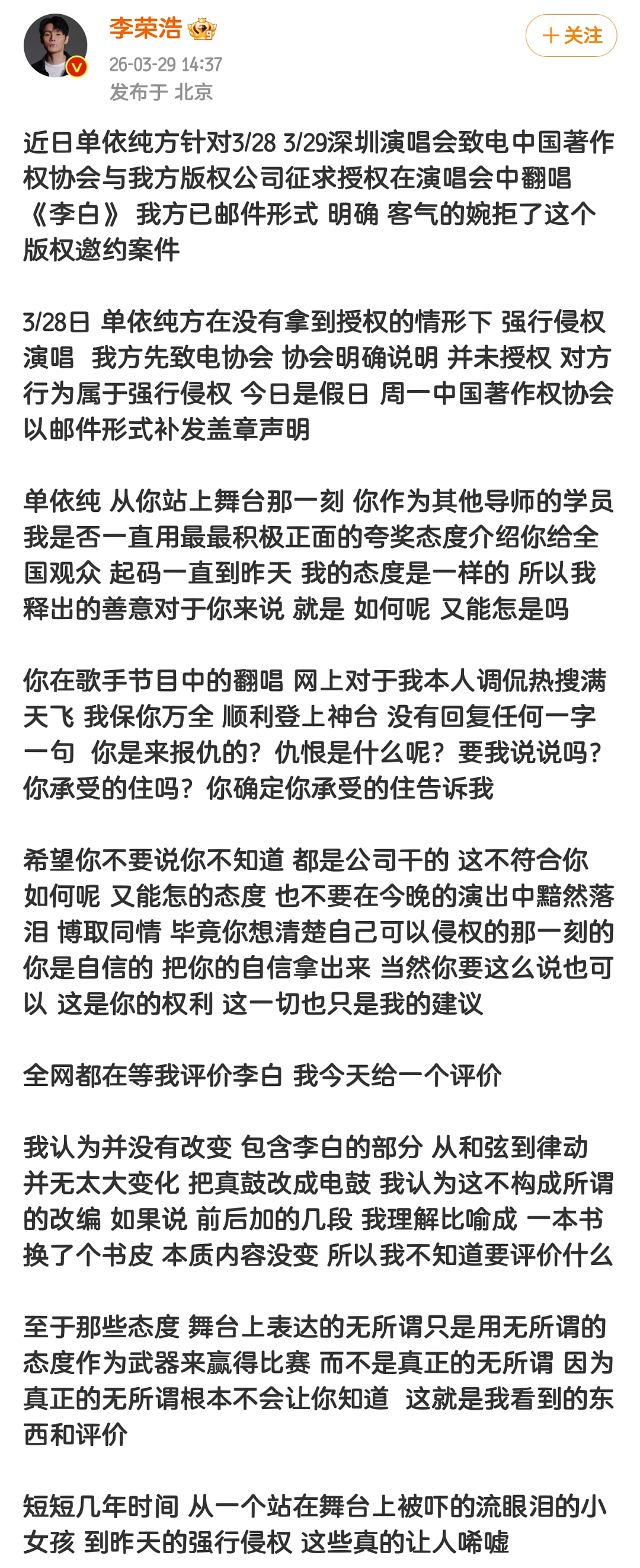 杀疯了！李荣浩怒撕单依纯“强行侵权”，四连质问引爆热搜！单依纯发长文道歉：错误全在我（组图） - 3