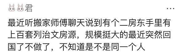 卷款30万刀跑路回国！大温华人二房东坑了30＋本地房东（组图） - 14