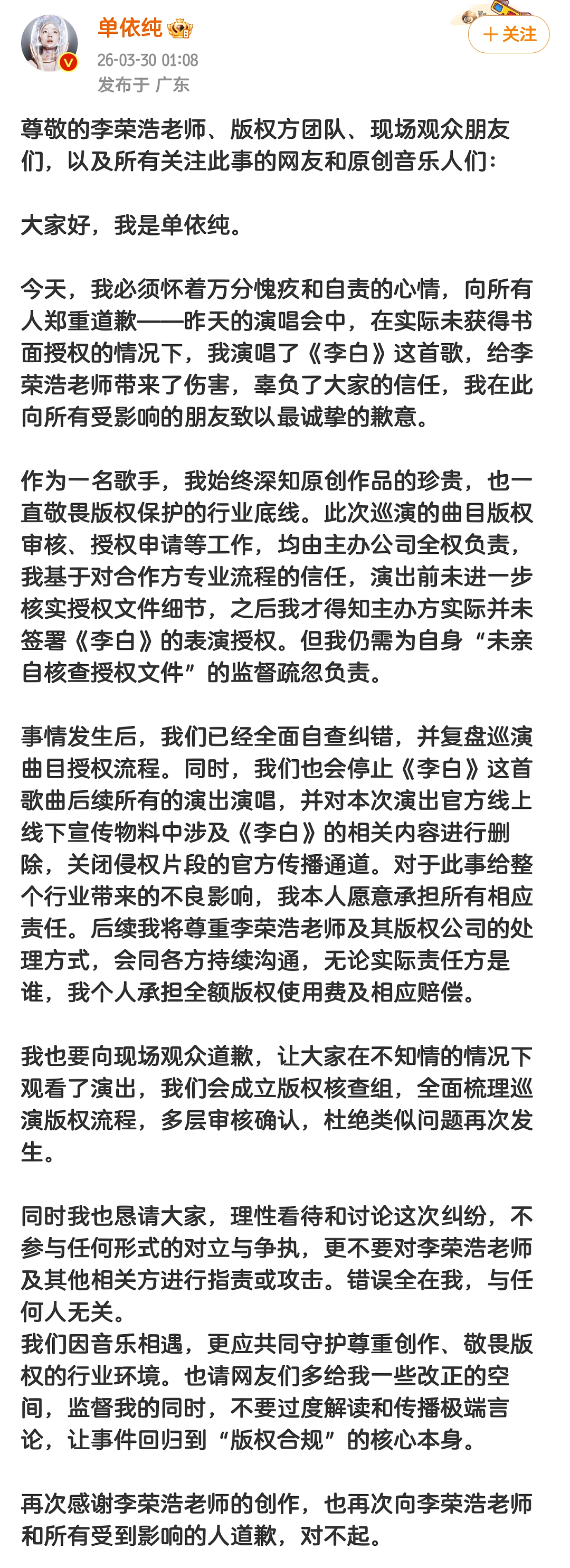 杀疯了！李荣浩怒撕单依纯“强行侵权”，四连质问引爆热搜！单依纯发长文道歉：错误全在我（组图） - 7
