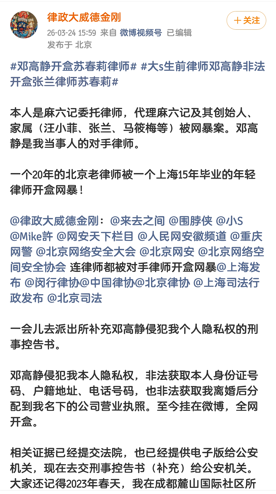 撕破脸！大S律师与张兰律师互撕报警，双方各执一词正面硬刚！马筱梅躺枪遭网暴（组图） - 6