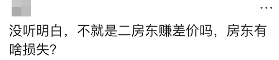 卷款30万刀跑路回国！大温华人二房东坑了30＋本地房东（组图） - 16