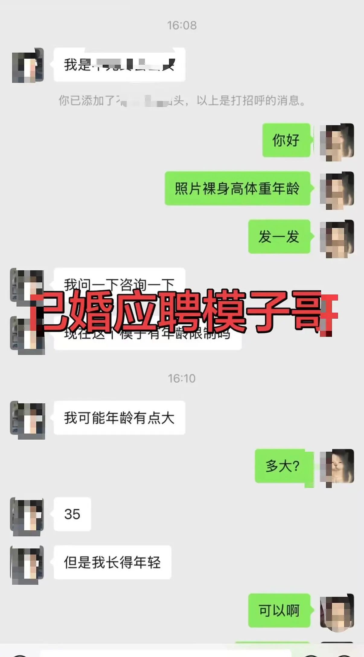 【爆笑】已婚男应聘模子哥…?哈哈哈这把还是夫妻局(组图) - 3