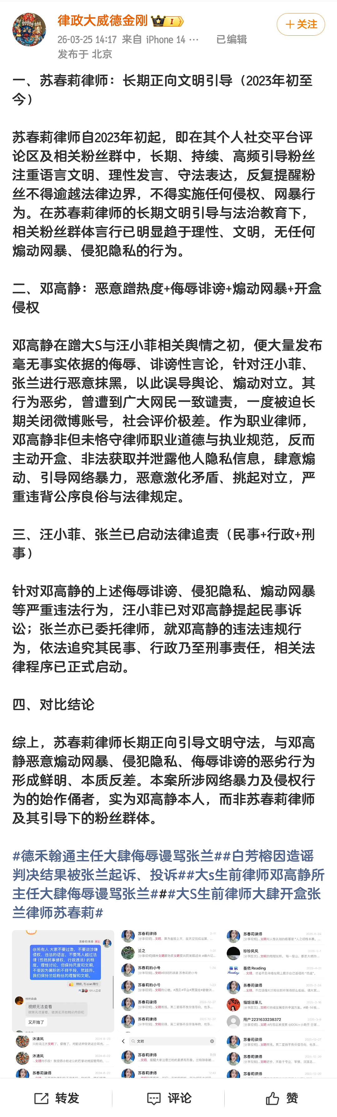 撕破脸！大S律师与张兰律师互撕报警，双方各执一词正面硬刚！马筱梅躺枪遭网暴（组图） - 9