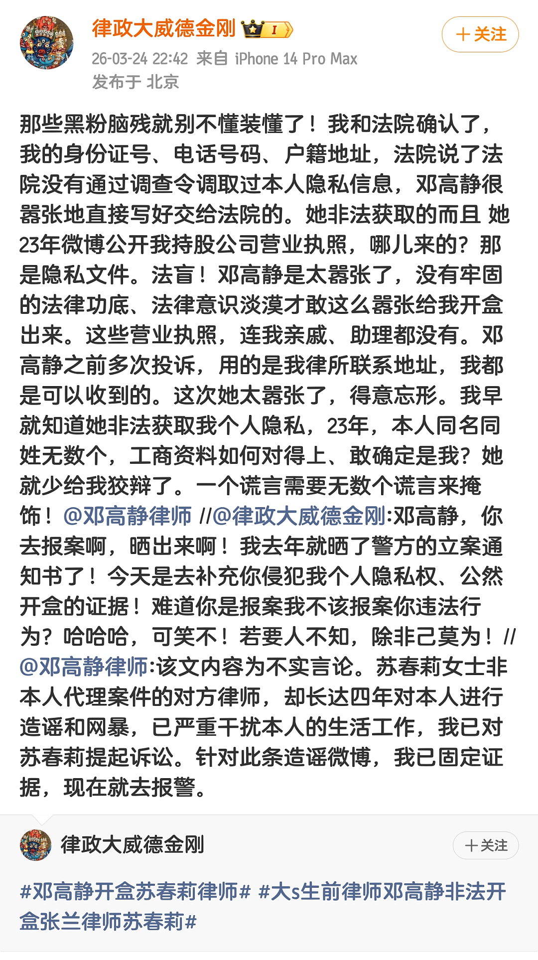 撕破脸！大S律师与张兰律师互撕报警，双方各执一词正面硬刚！马筱梅躺枪遭网暴（组图） - 10