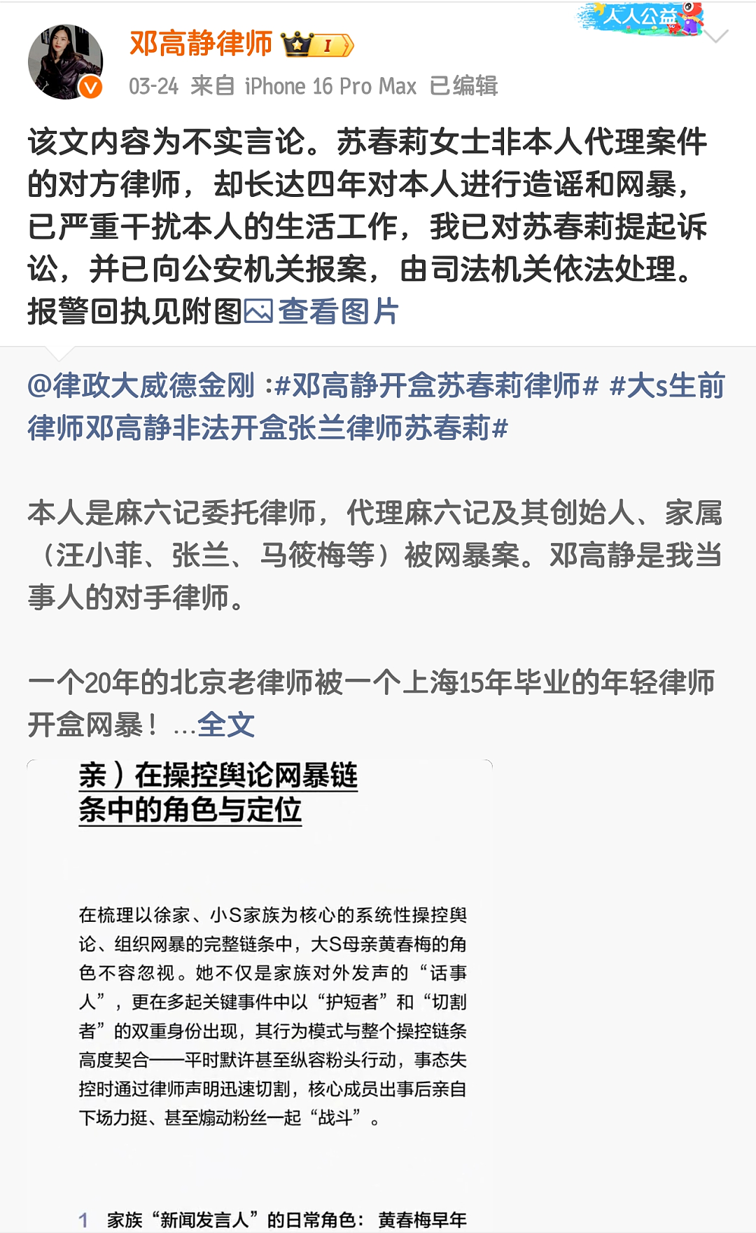 撕破脸！大S律师与张兰律师互撕报警，双方各执一词正面硬刚！马筱梅躺枪遭网暴（组图） - 7
