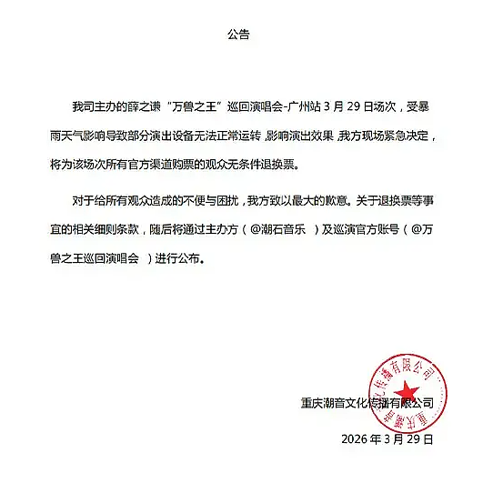 格局拉满！ 薛之谦演唱会暴雨毁设备，他当场下跪道歉，还自掏千万退票、报机酒（组图） - 6