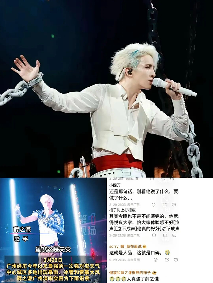 格局拉满！ 薛之谦演唱会暴雨毁设备，他当场下跪道歉，还自掏千万退票、报机酒（组图） - 8
