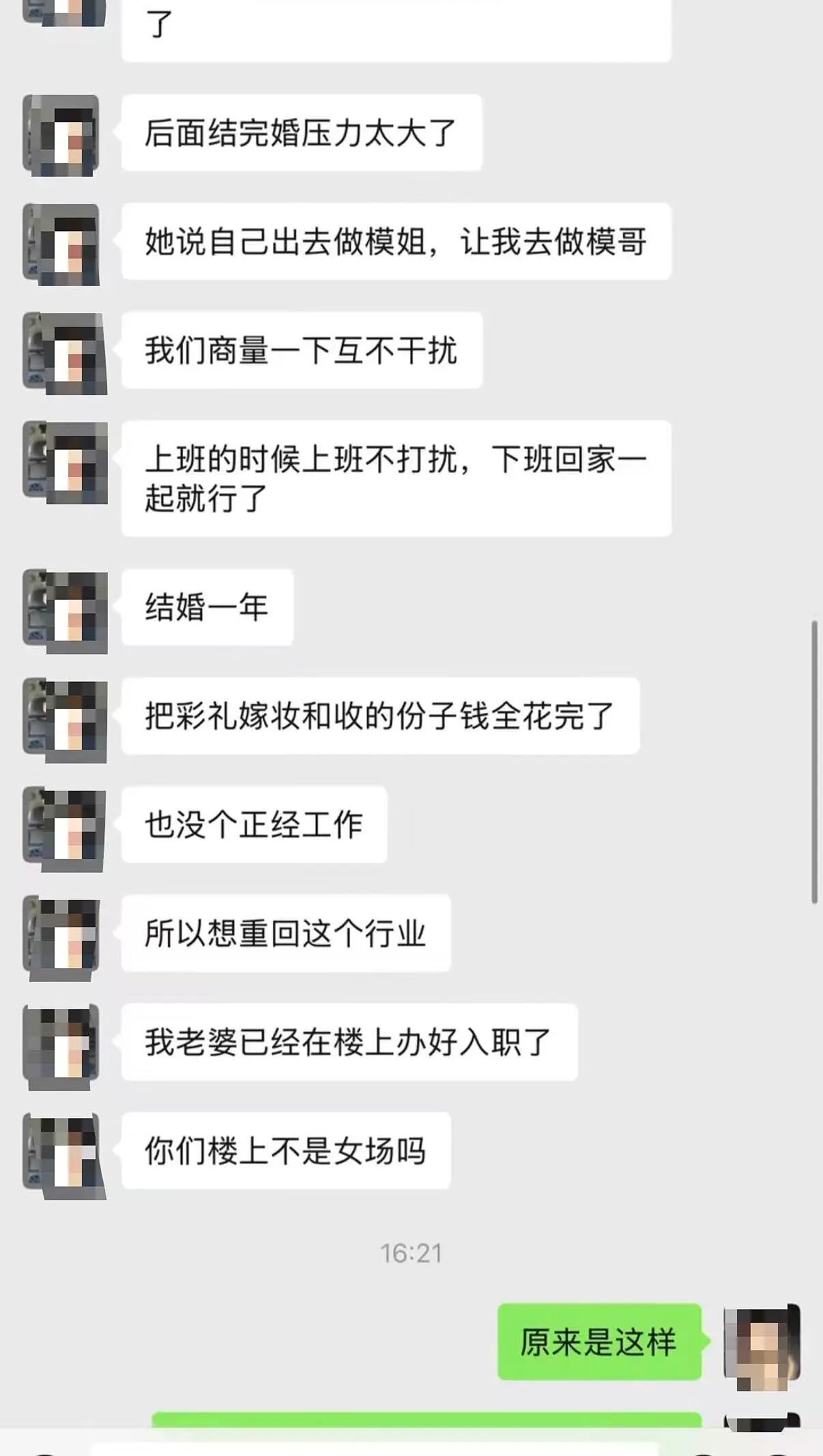 【爆笑】已婚男应聘模子哥…?哈哈哈这把还是夫妻局(组图) - 6