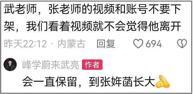 张雪峰继任者罕见发声,会照顾好张雪峰家人,等张雪峰女儿接班(组图) - 7