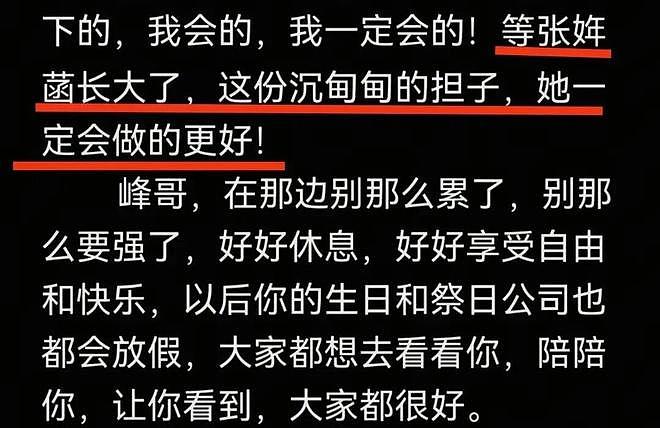 张雪峰继任者罕见发声,会照顾好张雪峰家人,等张雪峰女儿接班(组图) - 5