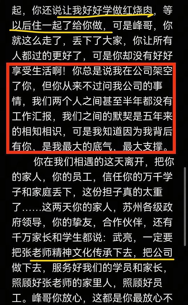 张雪峰继任者罕见发声,会照顾好张雪峰家人,等张雪峰女儿接班(组图) - 4