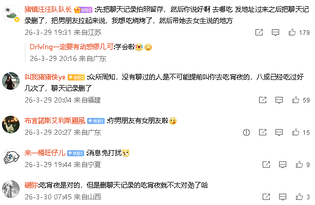 【爆笑】刚洗完澡准备睡觉在男朋友手机看见了这一幕 ？网友的操作出乎意料（组图） - 3