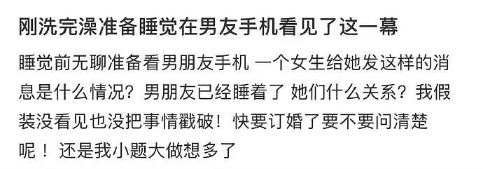 【爆笑】刚洗完澡准备睡觉在男朋友手机看见了这一幕 ？网友的操作出乎意料（组图） - 1
