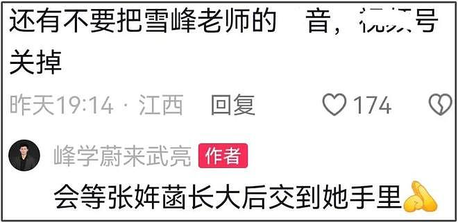 张雪峰继任者罕见发声,会照顾好张雪峰家人,等张雪峰女儿接班(组图) - 8