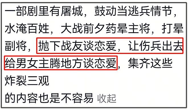业内曝“粉底液将军”要被开会研讨，剧情争议更大，网友呼吁下架（组图） - 16