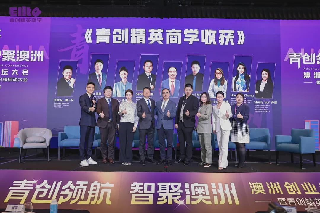 青创精英商学澳洲分校盛大启幕，立足南半球，链接全世界（组图） - 34