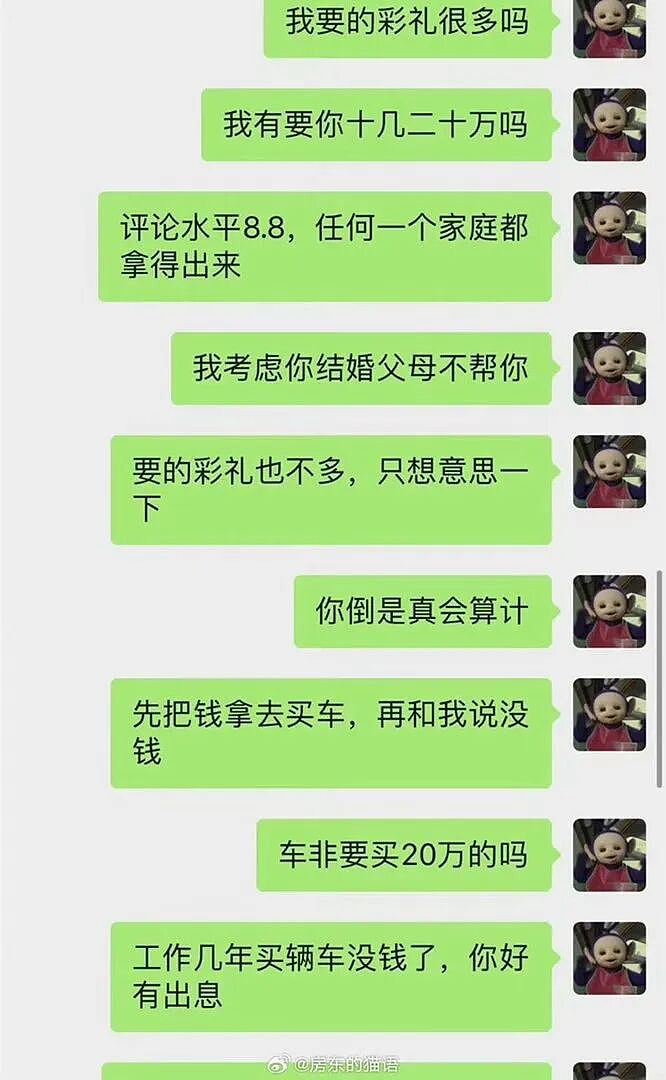 【爆笑】男朋友给不起8.8的彩礼，转身买了20w的车（组图） - 6