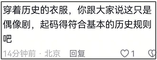 业内曝“粉底液将军”要被开会研讨，剧情争议更大，网友呼吁下架（组图） - 17