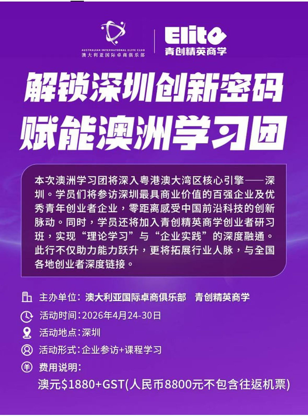 青创精英商学澳洲分校盛大启幕，立足南半球，链接全世界（组图） - 43