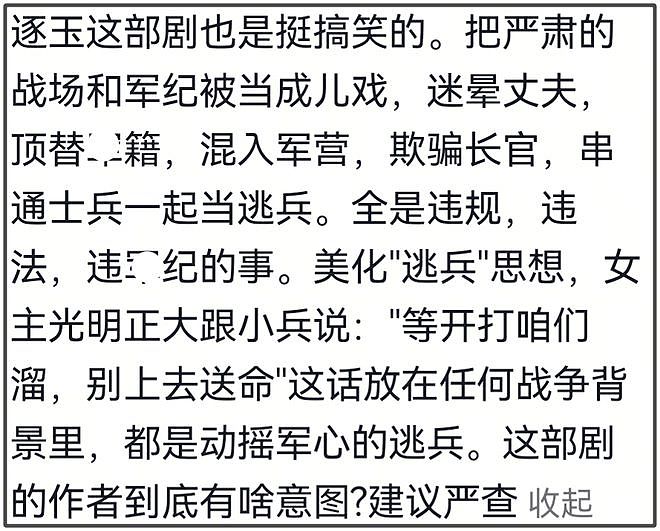 业内曝“粉底液将军”要被开会研讨，剧情争议更大，网友呼吁下架（组图） - 10