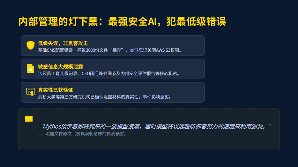 当Anthropic的安全人设崩塌：一场被泄露戳穿的生存游戏（组图） - 3