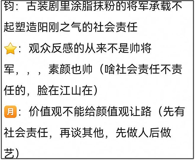 业内曝“粉底液将军”要被开会研讨，剧情争议更大，网友呼吁下架（组图） - 24