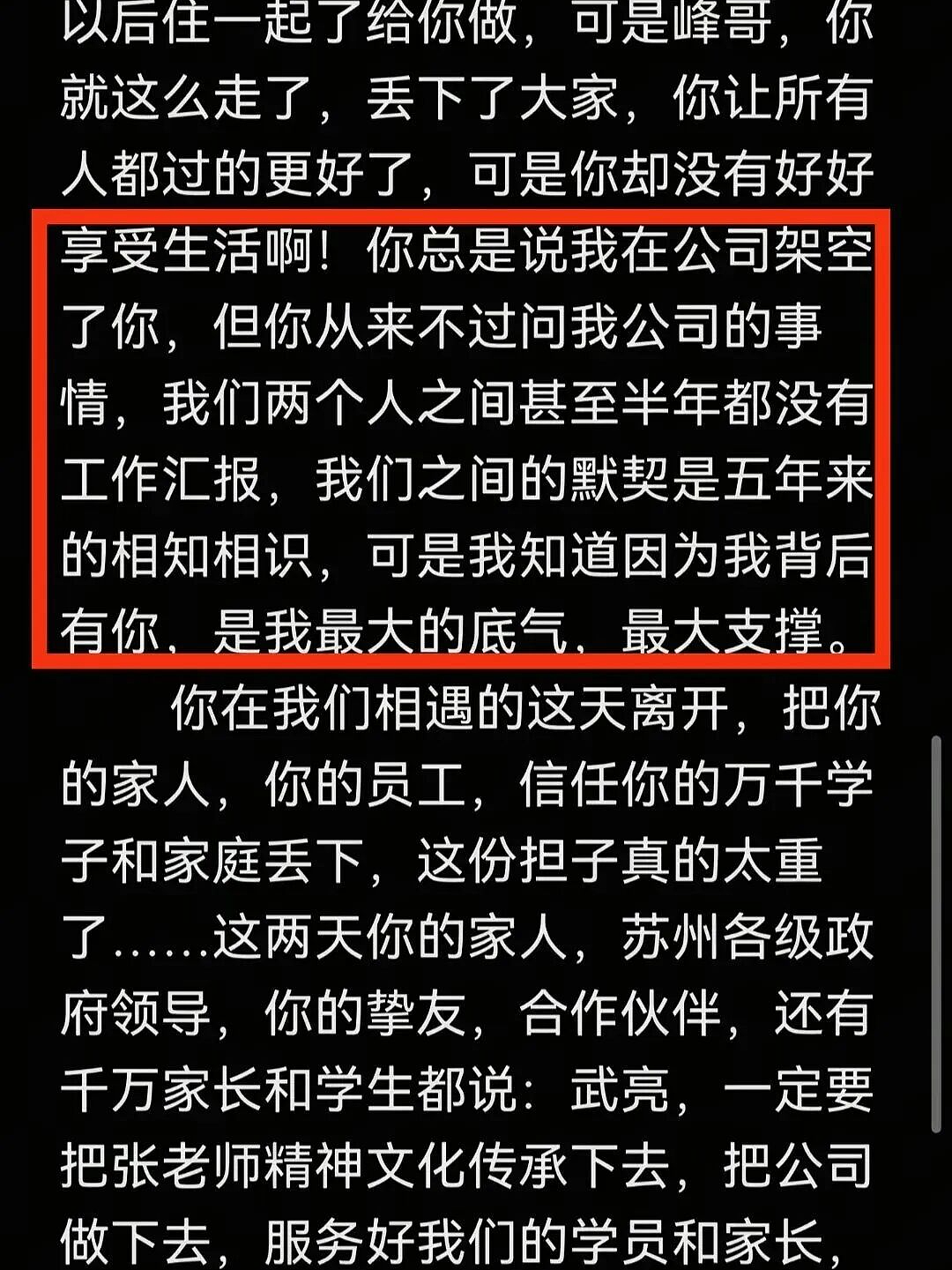 张雪峰“接班人”浮出水面！公司交接内幕：他凭一个“托孤”承诺，让所有资本闭嘴（组图） - 4