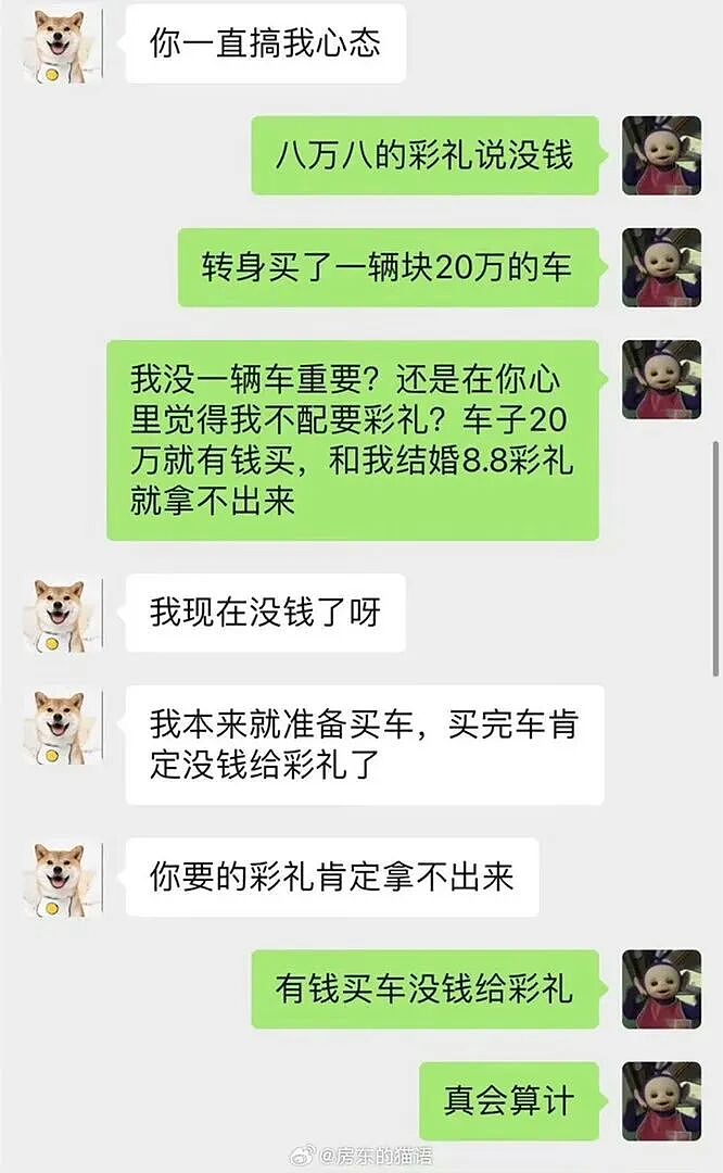 【爆笑】男朋友给不起8.8的彩礼，转身买了20w的车（组图） - 5