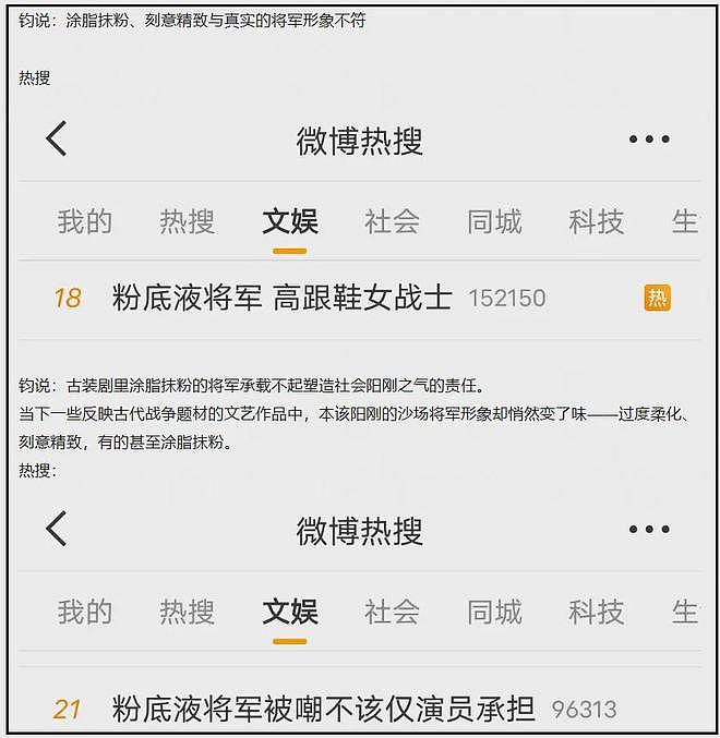 业内曝“粉底液将军”要被开会研讨，剧情争议更大，网友呼吁下架（组图） - 23