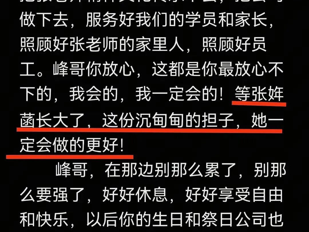 张雪峰“接班人”浮出水面！公司交接内幕：他凭一个“托孤”承诺，让所有资本闭嘴（组图） - 9