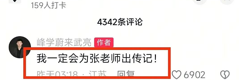 张雪峰“接班人”浮出水面！公司交接内幕：他凭一个“托孤”承诺，让所有资本闭嘴（组图） - 10