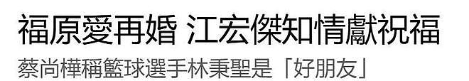 福原爱离婚5年再婚,江宏杰首次送祝福,2个孩子的生活细节曝光(组图) - 4