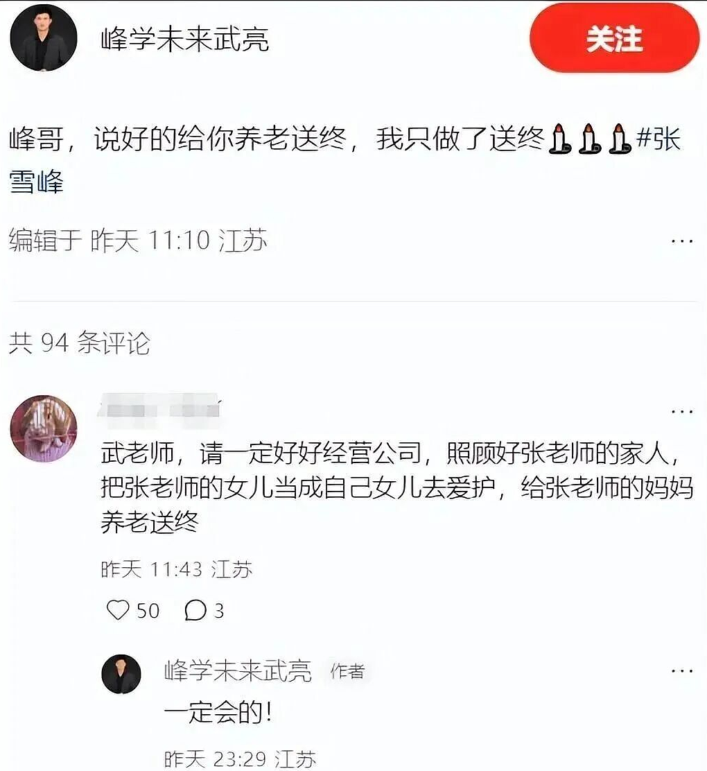 张雪峰“接班人”浮出水面！公司交接内幕：他凭一个“托孤”承诺，让所有资本闭嘴（组图） - 8
