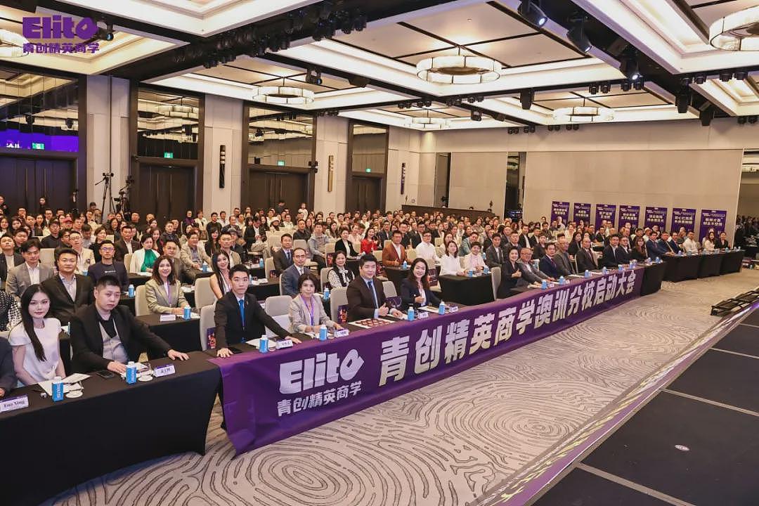 青创精英商学澳洲分校盛大启幕，立足南半球，链接全世界（组图） - 7