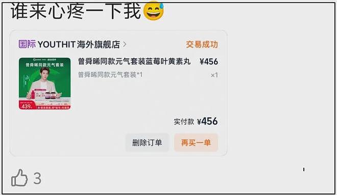 “澳洲优思益”风波持续发酵！几十位明星网红卷入，仅两人退一赔三（组图） - 8
