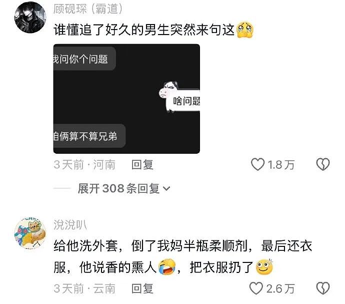 暗恋一个人时的小心机:哈哈哈纯爱战士应声倒地!(组图) - 3