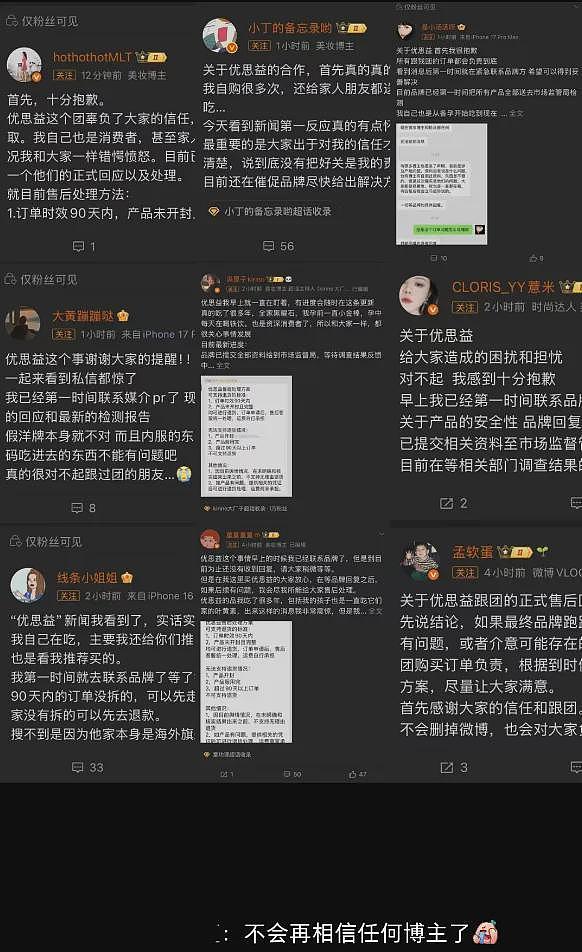 “澳洲优思益”风波持续发酵！几十位明星网红卷入，仅两人退一赔三（组图） - 5