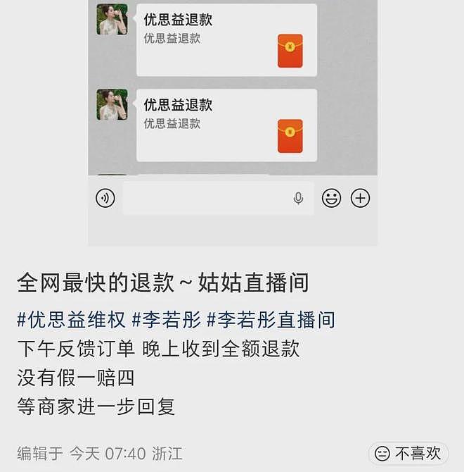 “澳洲优思益”风波持续发酵！几十位明星网红卷入，仅两人退一赔三（组图） - 16