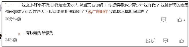 太奇葩!李威命案和解了,家属满意赔偿金,曾主动开口要钱谈判(组图) - 6