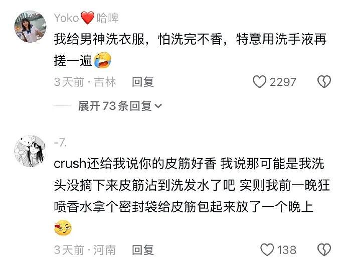 暗恋一个人时的小心机:哈哈哈纯爱战士应声倒地!(组图) - 6