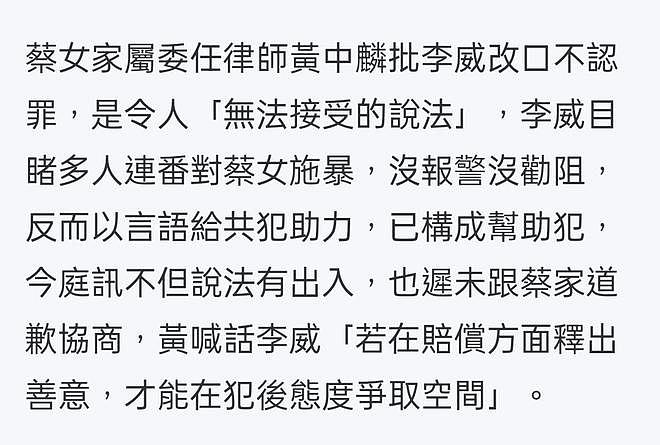 太奇葩!李威命案和解了,家属满意赔偿金,曾主动开口要钱谈判(组图) - 8