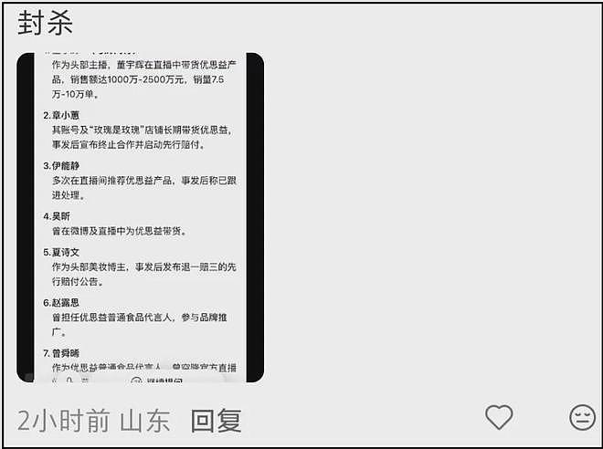 “澳洲优思益”风波持续发酵！几十位明星网红卷入，仅两人退一赔三（组图） - 22