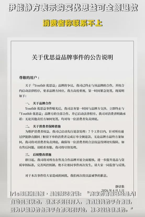 “澳洲优思益”风波持续发酵！几十位明星网红卷入，仅两人退一赔三（组图） - 4