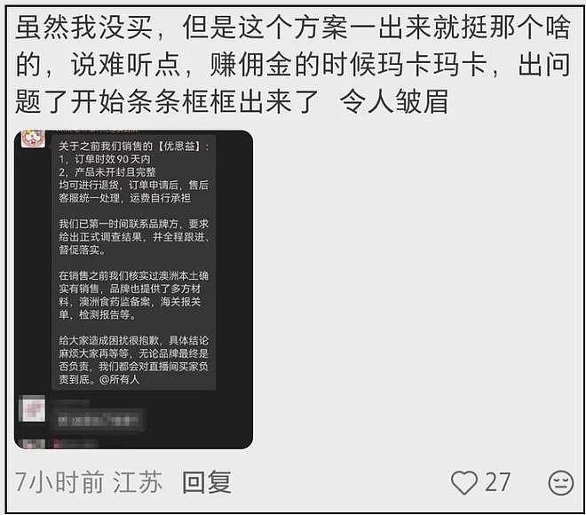 “澳洲优思益”风波持续发酵！几十位明星网红卷入，仅两人退一赔三（组图） - 12