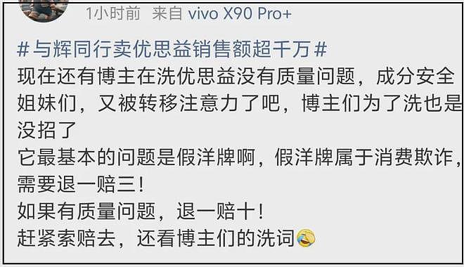“澳洲优思益”风波持续发酵！几十位明星网红卷入，仅两人退一赔三（组图） - 14