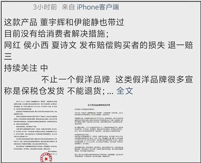“澳洲优思益”风波持续发酵！几十位明星网红卷入，仅两人退一赔三（组图） - 17