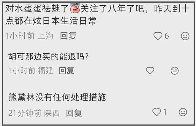 “澳洲优思益”风波持续发酵！几十位明星网红卷入，仅两人退一赔三（组图） - 18