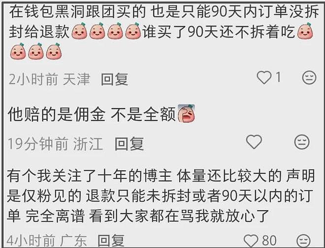 “澳洲优思益”风波持续发酵！几十位明星网红卷入，仅两人退一赔三（组图） - 19